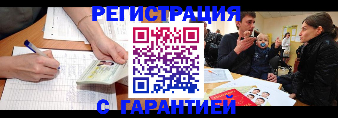 временная регистрация в Гаджиево