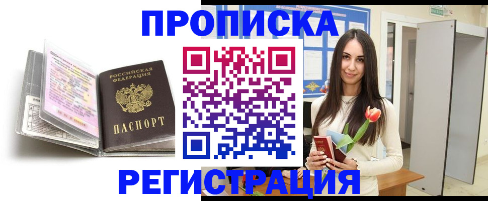 прописка штамп в Гаджиево